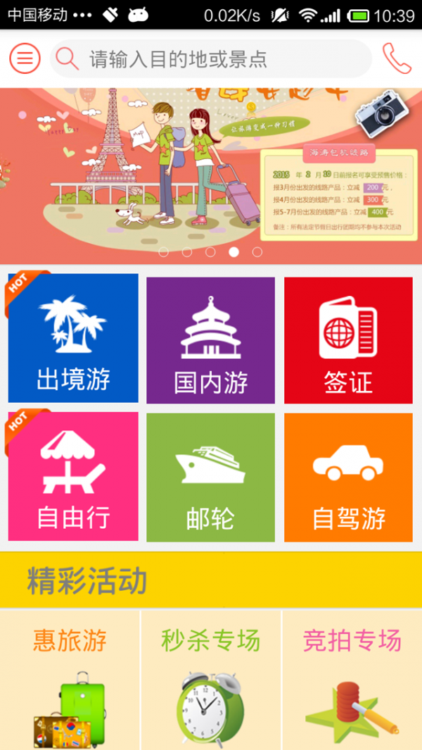 海涛旅游软件截图3