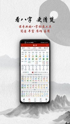 爱八字软件截图0