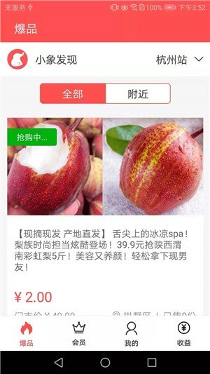 小象发现软件截图0