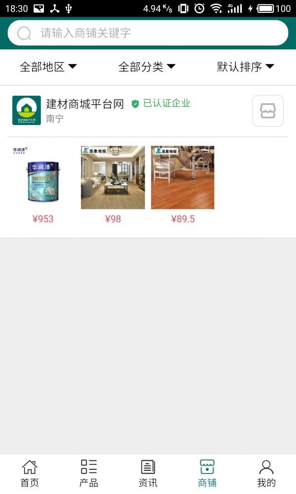 建材商城平台网软件截图3