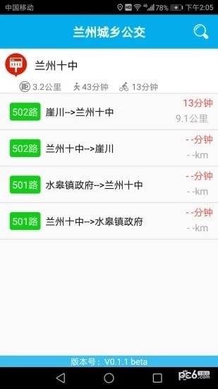 陇客行软件截图0