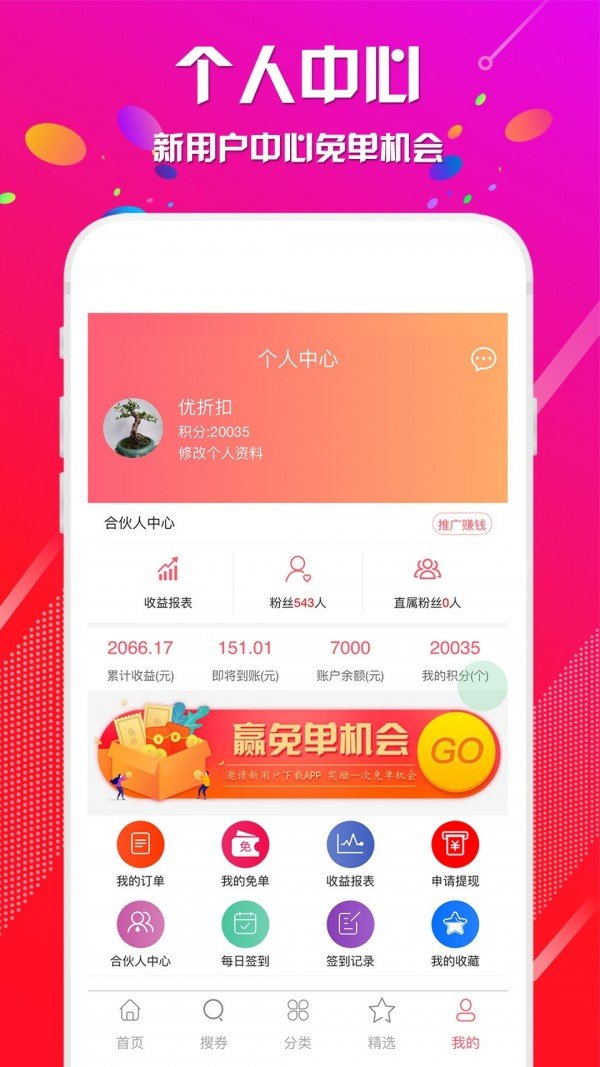 优折扣软件截图1