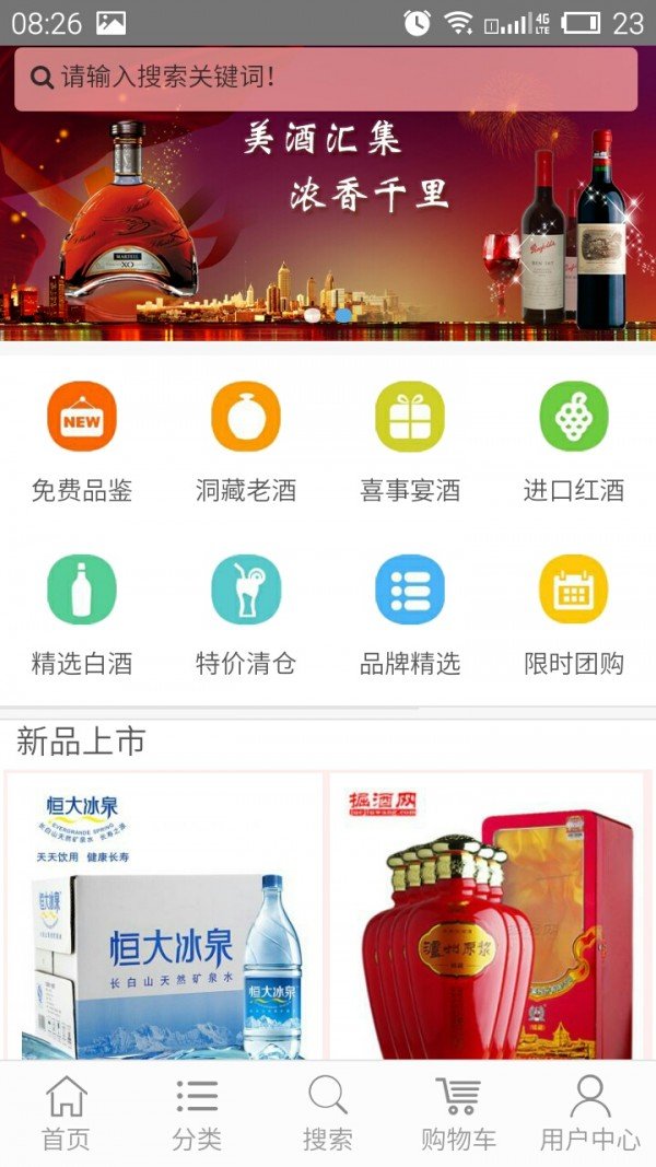 酒舟网软件截图1