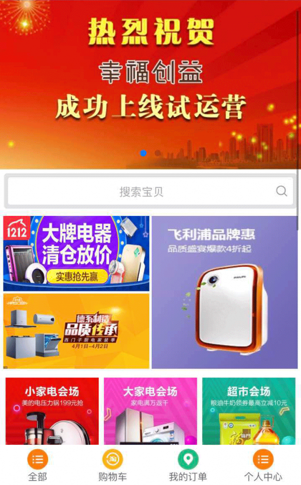 幸福创益软件截图0