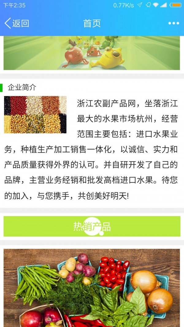 浙江农副产品网软件截图1