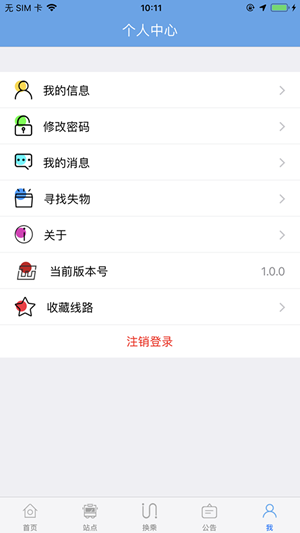 深西公众出行软件截图1