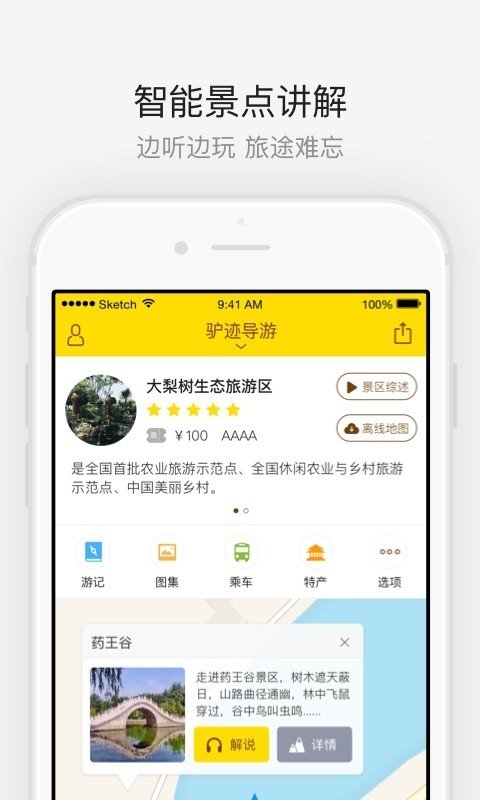 大梨树生态旅游区软件截图0