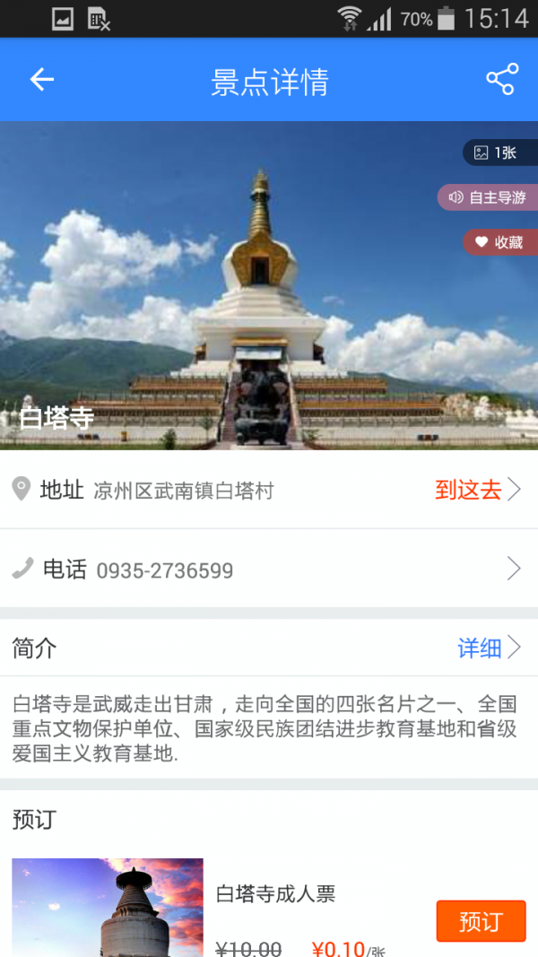 武威旅游软件截图3