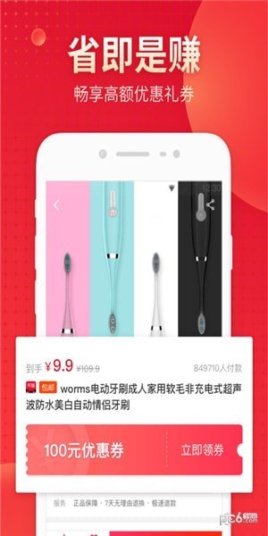 真惠省软件截图1