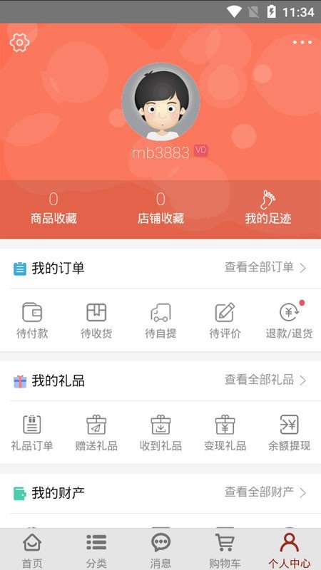 甄品淘贝贝软件截图2