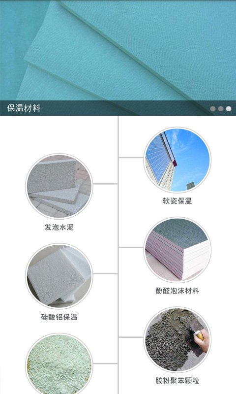 保温材料软件截图3