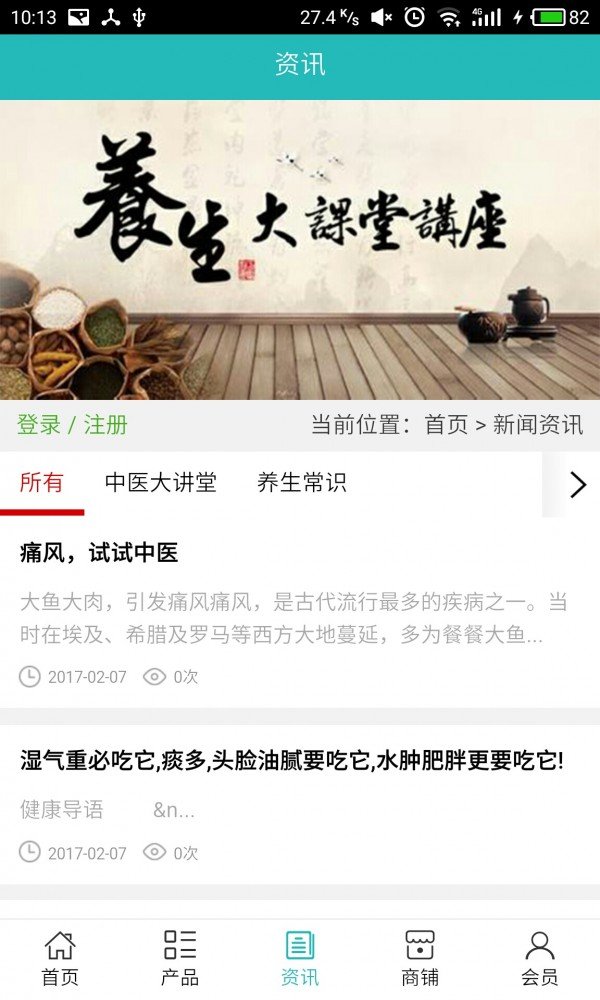 北京中医养生网软件截图2