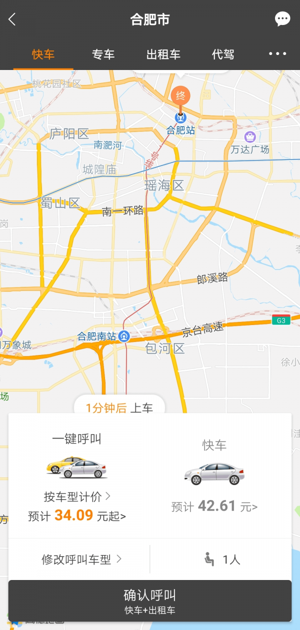 秒秒帮出行软件截图1