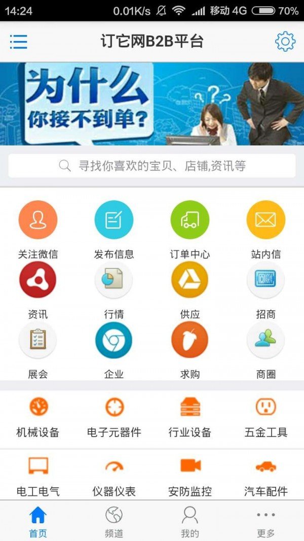 订它网软件截图0