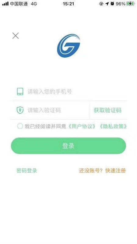 济南公交充电软件截图0