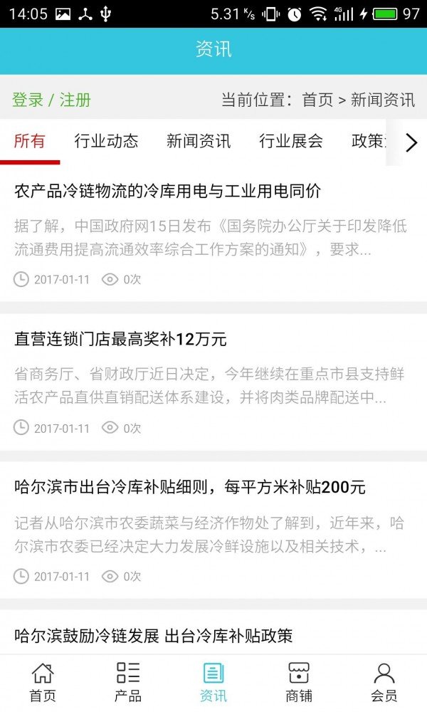 河北冷藏软件截图2