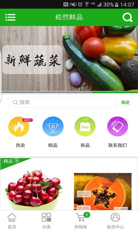 崧然鲜品软件截图2