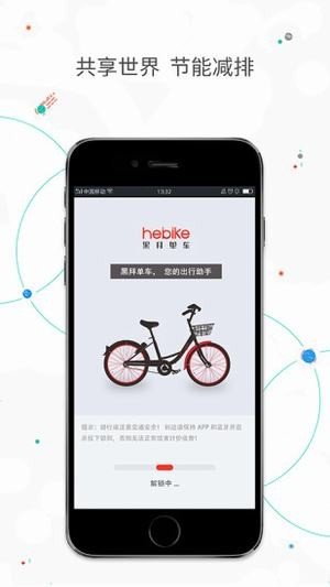 黑拜单车heibike软件截图0