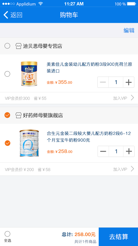 正品乐购软件截图3