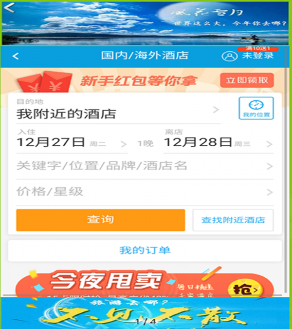 玩赚旅游软件截图2