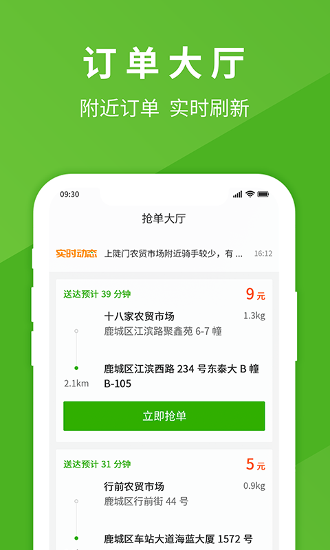 享去买菜骑手软件截图0