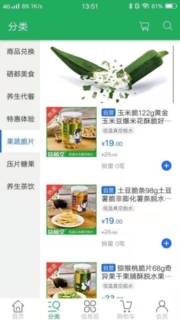 益植堂软件截图0