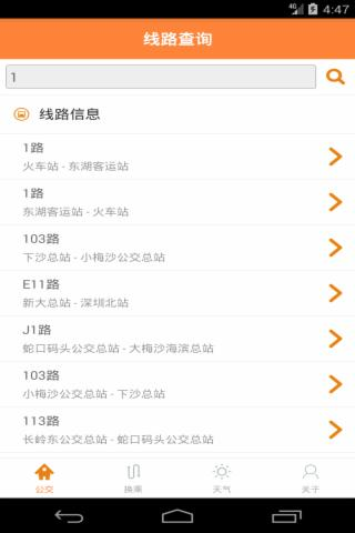 深圳公交实时掌上查询软件截图1