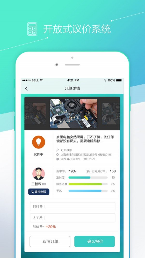 瞬修用户软件截图2