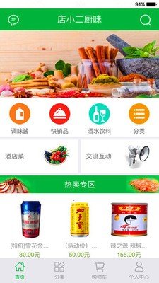 店小二厨味软件截图2