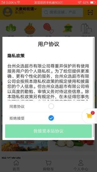 众选生鲜软件截图1