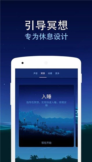 睡眠与瑜伽之声软件截图2