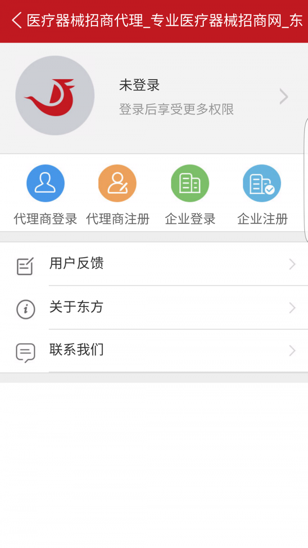 东方医疗器械软件截图3