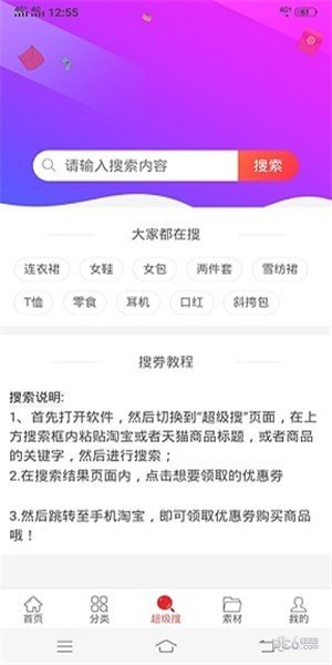 优买之家软件截图2