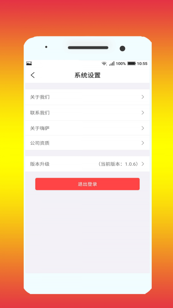 嗨萨新零售软件截图0