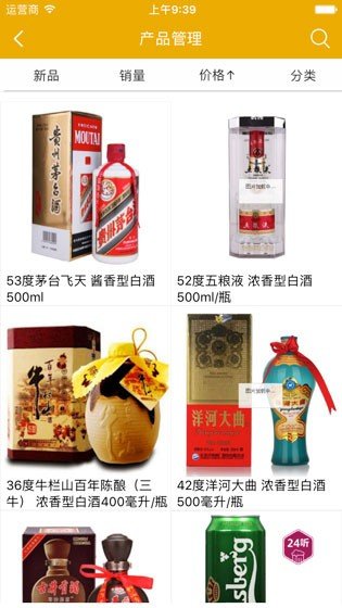 贵州好酒软件截图1