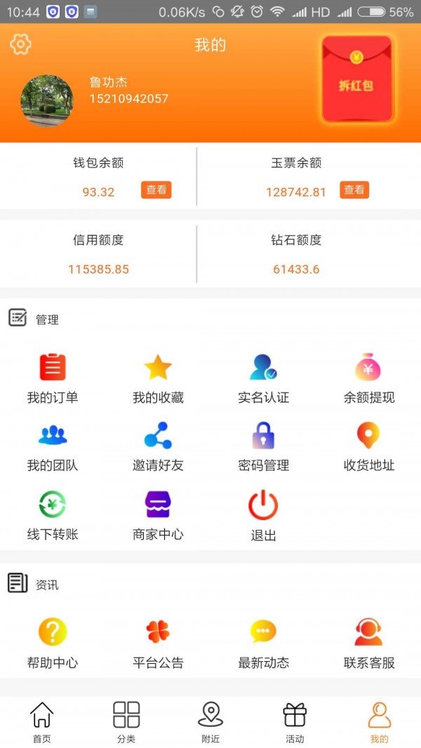 玉票商城软件截图3