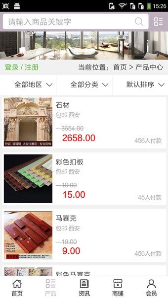 西安家装网软件截图3