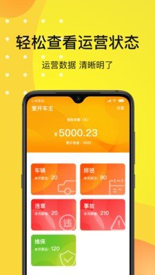 爱开车主软件截图0