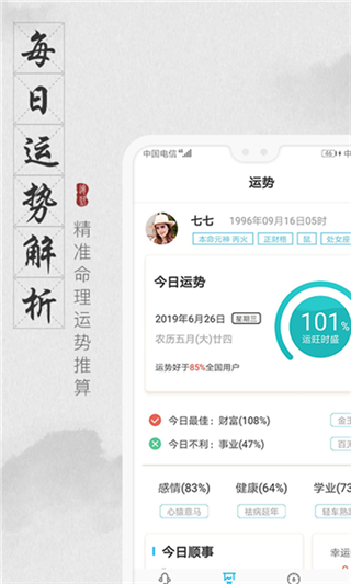 口袋算命软件截图0