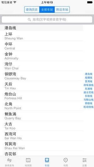 港铁通软件截图2