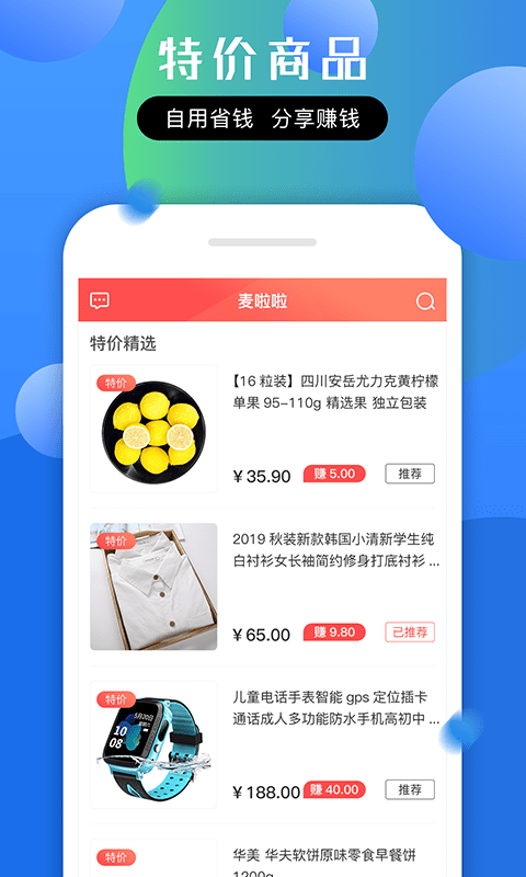 麦啦啦商城软件截图1