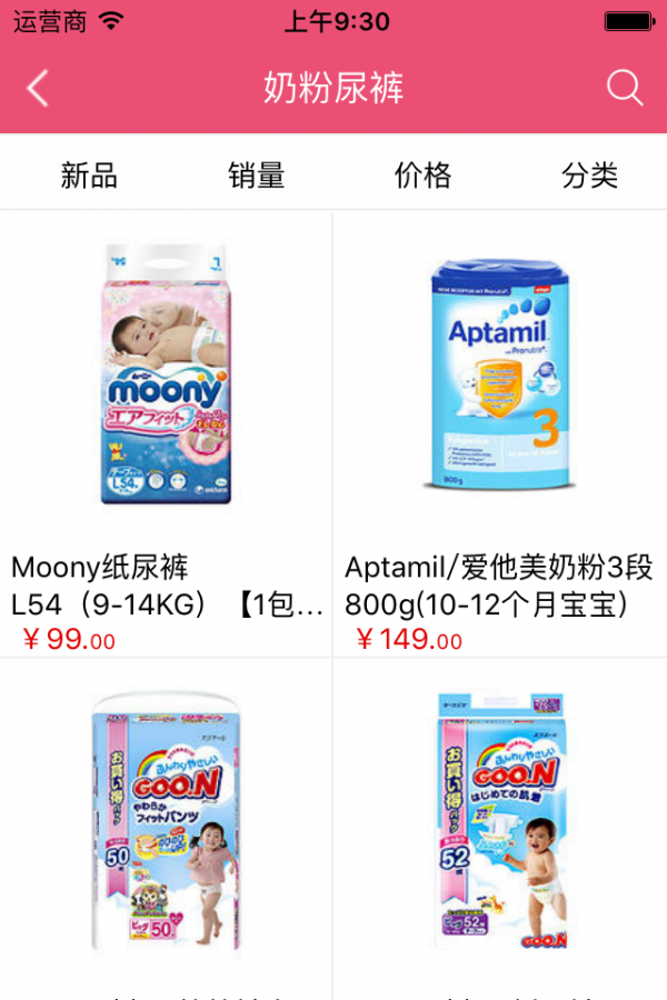 母婴用品商城软件截图2