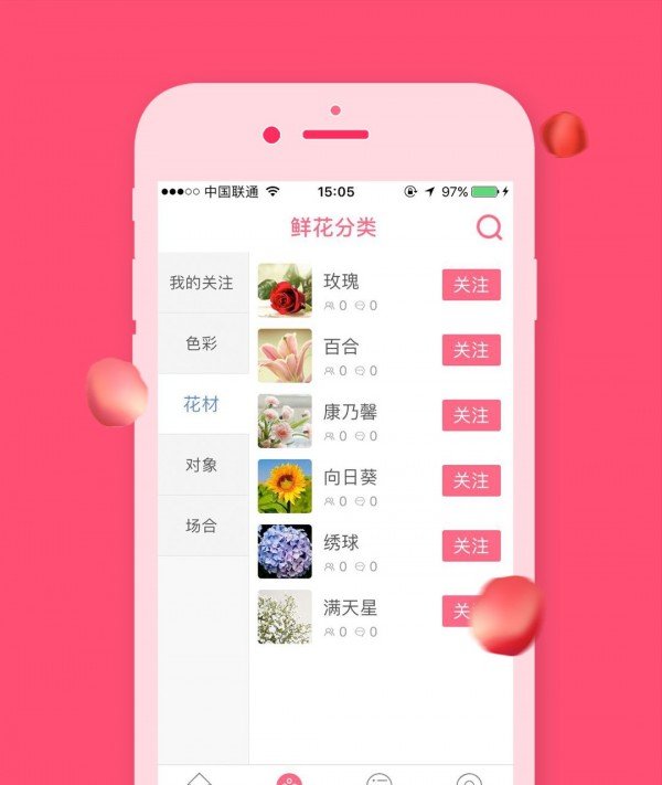 露露鲜花软件截图2