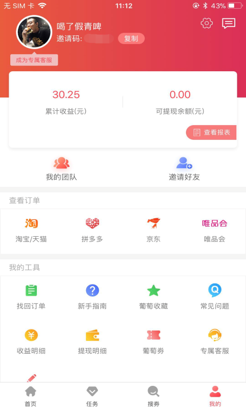 葡萄购软件截图3