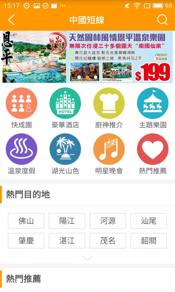 广东旅游软件截图0