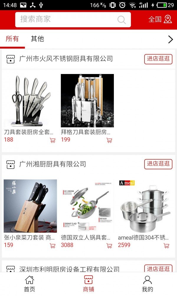 不锈钢厨具软件截图2