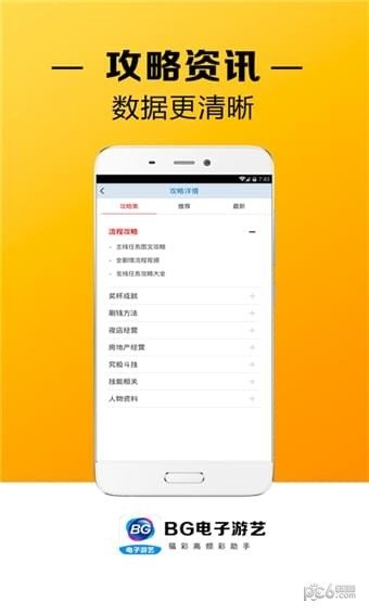 BG电子游艺软件截图3