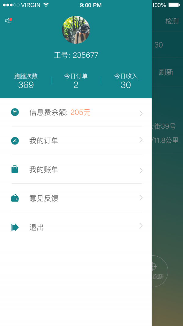 牛牛配送端软件截图2