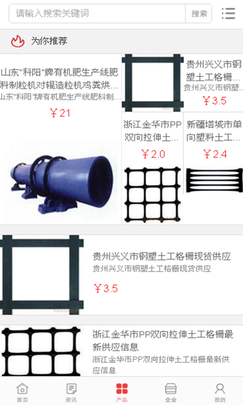 中国地基基础网软件截图2