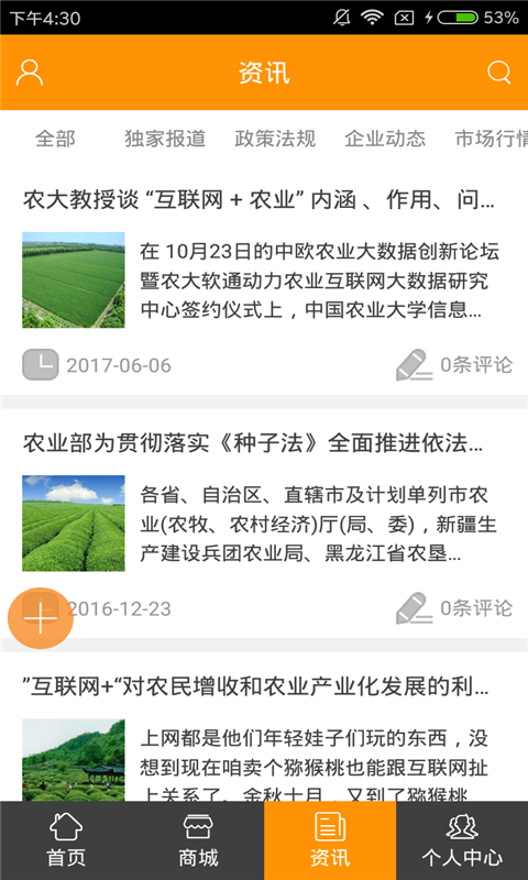 河南铁棍山药软件截图2